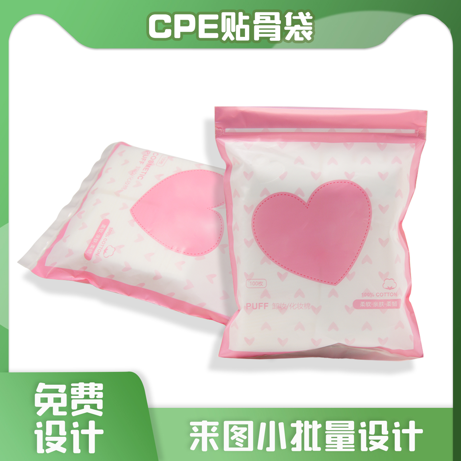 CPE磨砂貼骨袋定制(圖5)